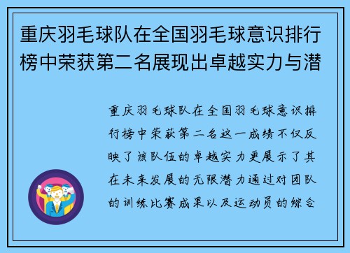 重庆羽毛球队在全国羽毛球意识排行榜中荣获第二名展现出卓越实力与潜力