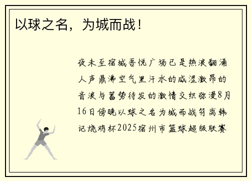 以球之名，为城而战！