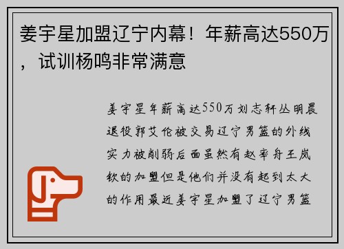 姜宇星加盟辽宁内幕！年薪高达550万，试训杨鸣非常满意