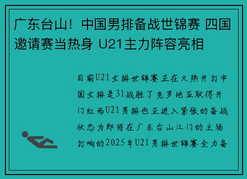 广东台山！中国男排备战世锦赛 四国邀请赛当热身 U21主力阵容亮相